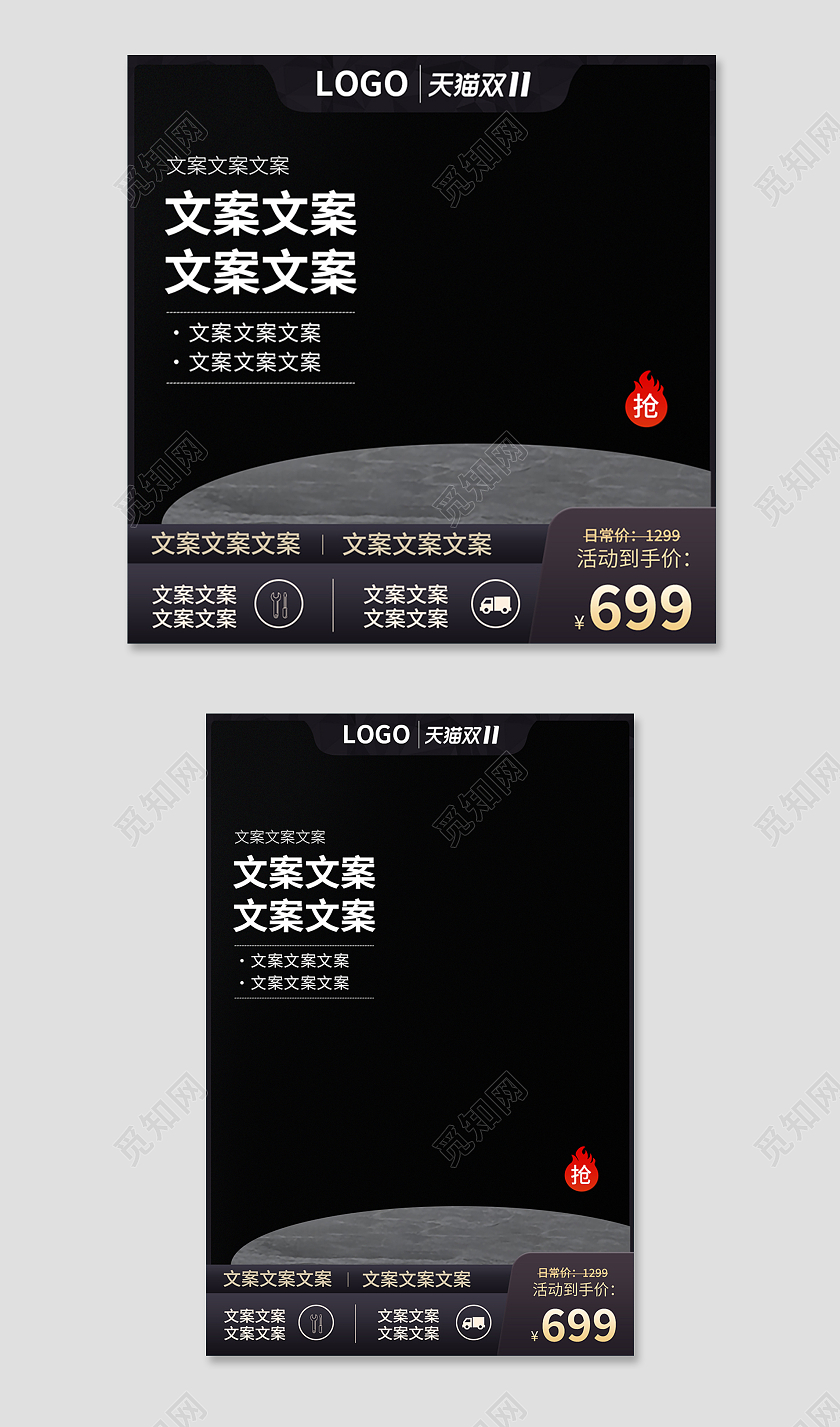 黑色大气电商淘宝天猫京东双十一双11主图直通车