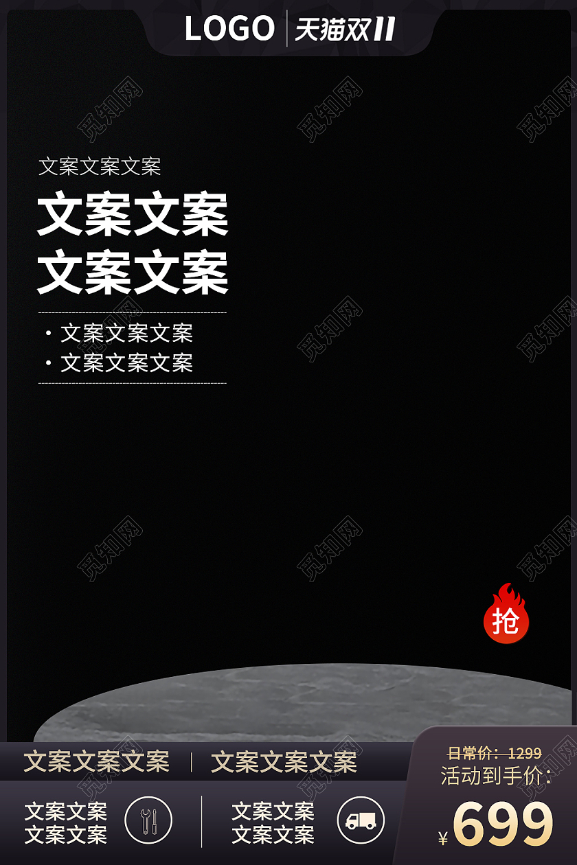 黑色大气电商淘宝天猫京东双十一双11主图直通车