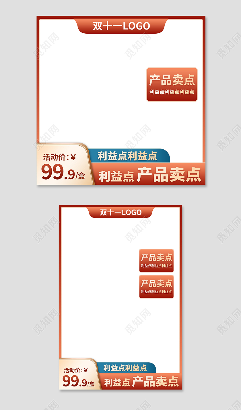 金红色简约风电商淘宝天猫京东双十一双11主图直通车