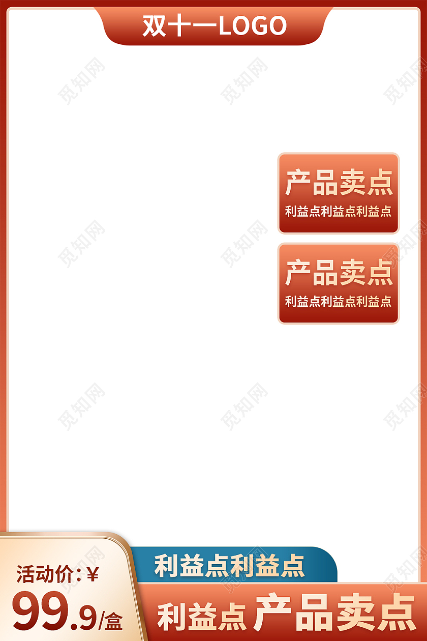 金红色简约风电商淘宝天猫京东双十一双11主图直通车