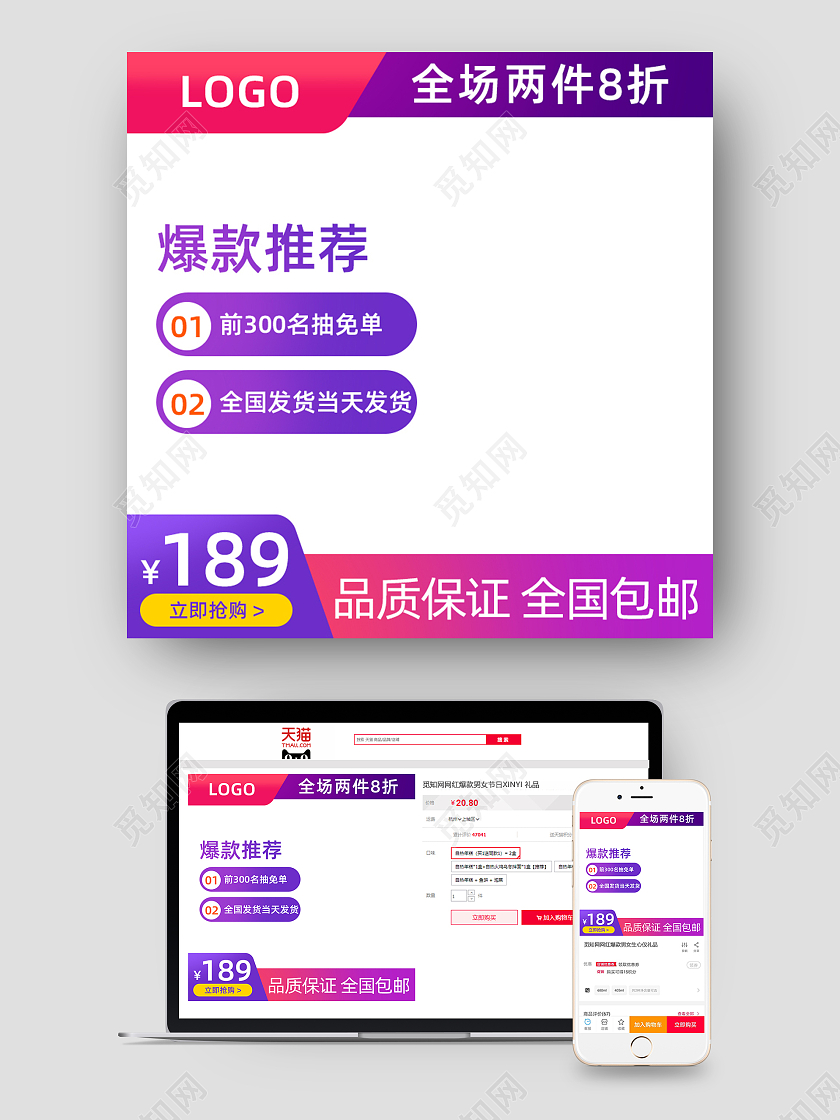 紫红色包邮主图图标直通车电商淘宝天猫京东