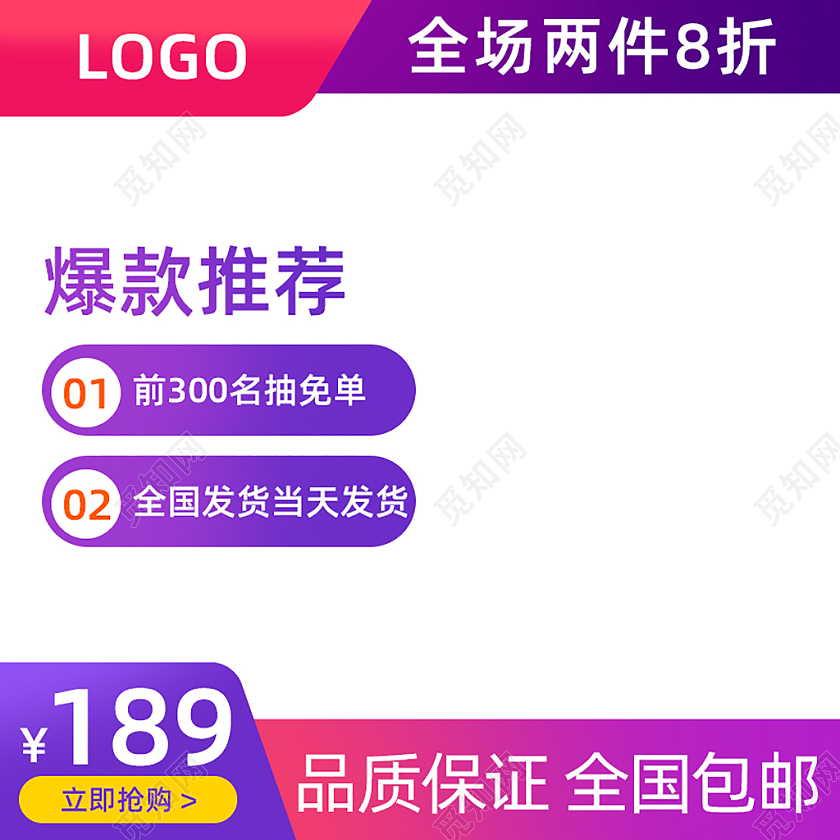 紫红色包邮主图图标直通车电商淘宝天猫京东