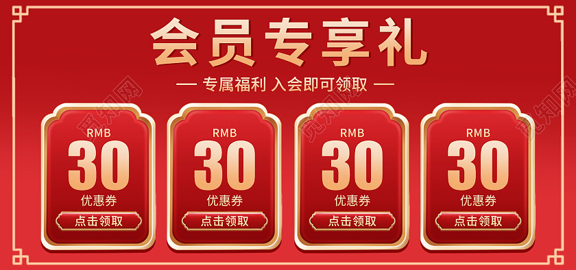 深红色国朝风格会员专享礼海报优惠券