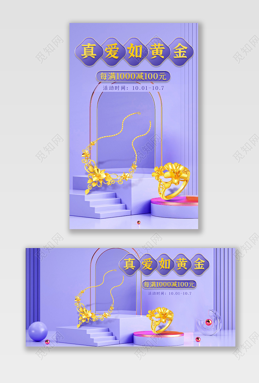 紫色背景C4D立体黄金产品促销海报