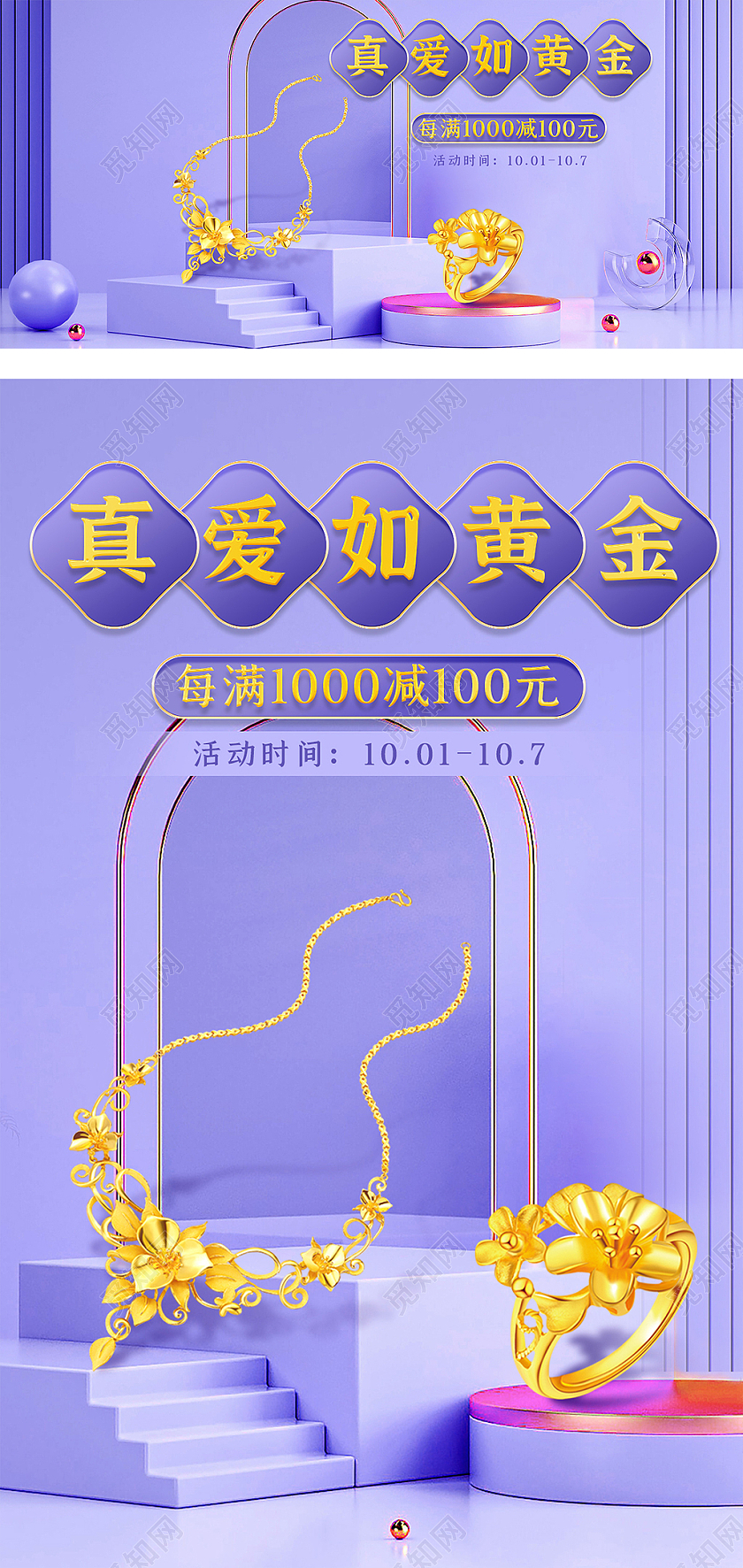 紫色背景C4D立体黄金产品促销海报