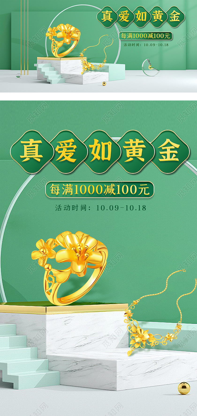 绿色清新背景C4D立体真爱如黄金产品促销海报