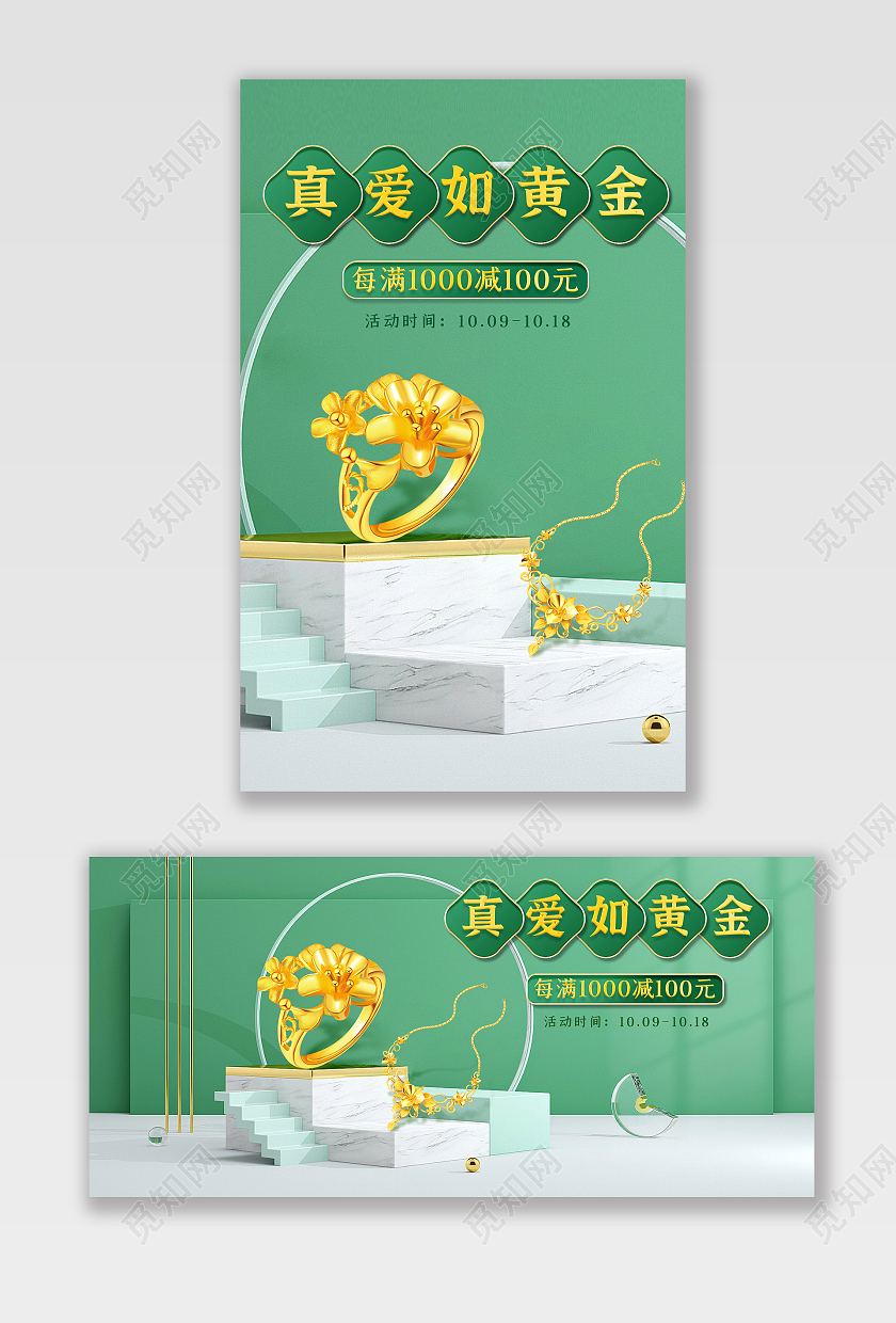 绿色清新背景C4D立体真爱如黄金产品促销海报