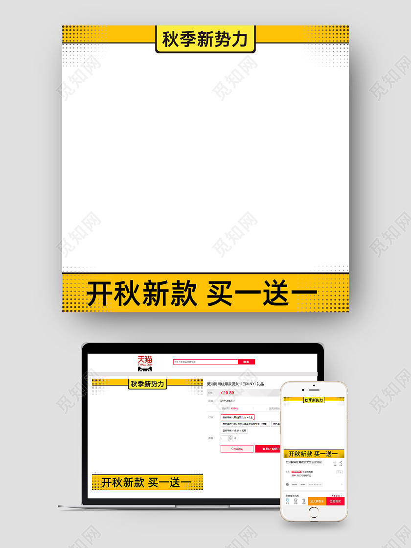 黄色简约秋季新势力主题图标秋季新款