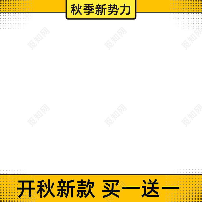 黄色简约秋季新势力主题图标秋季新款