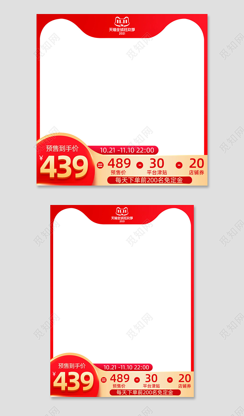 红色大气电商淘宝天猫京东双十一预售主图