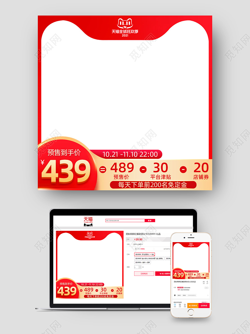 红色大气电商淘宝天猫京东双十一预售主图