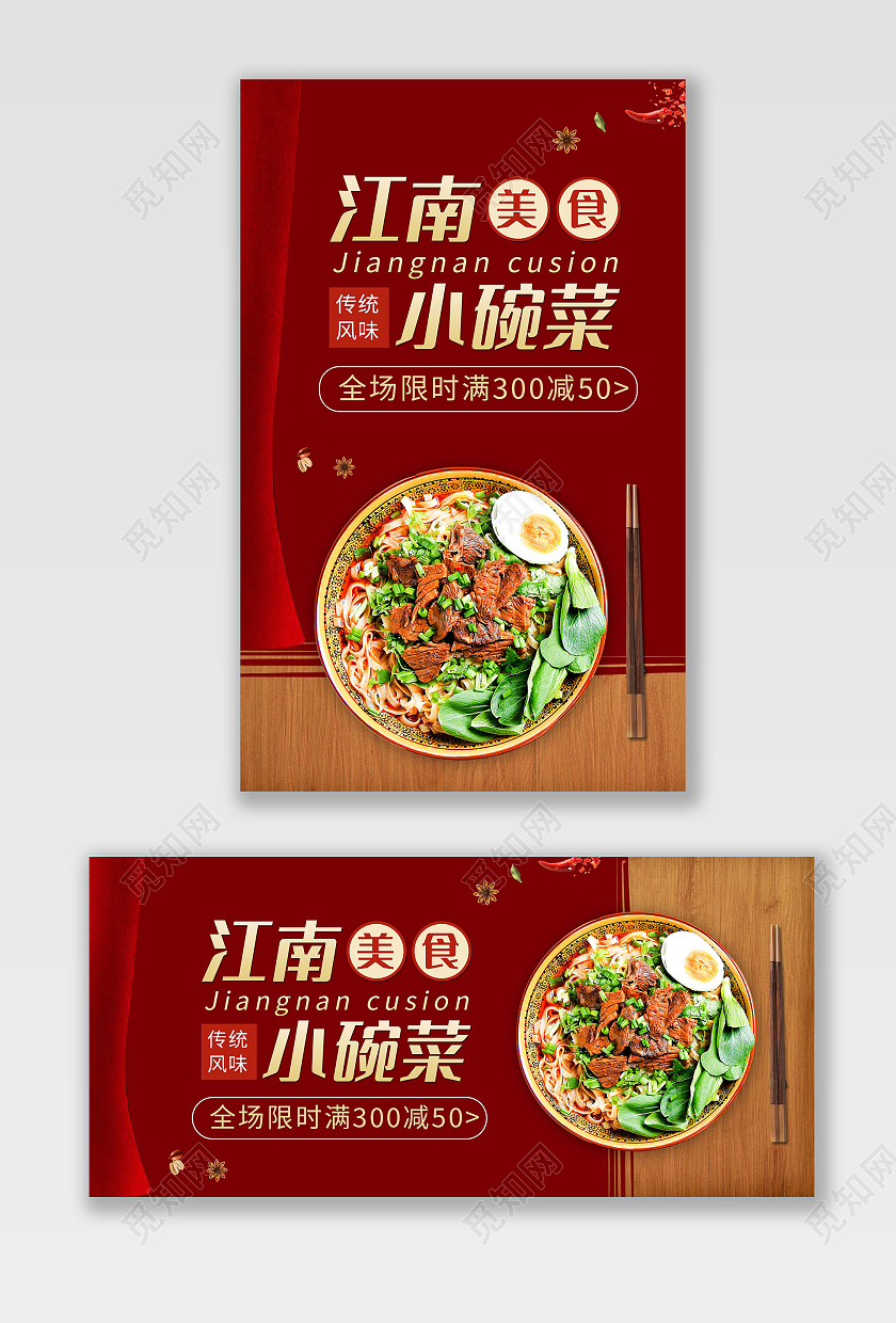 红色背景简约风格餐饮海报江南小碗菜海报banner