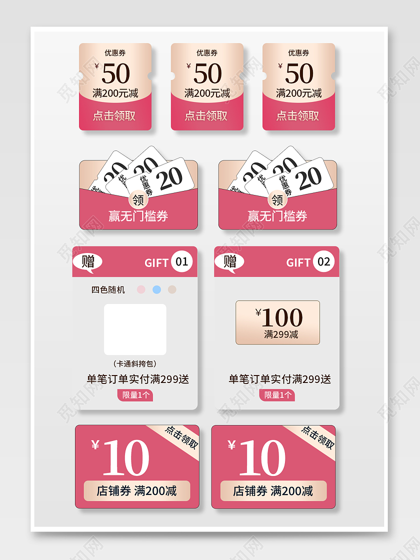 粉色清新简约风美妆优惠券直播弹窗促销标签模板
