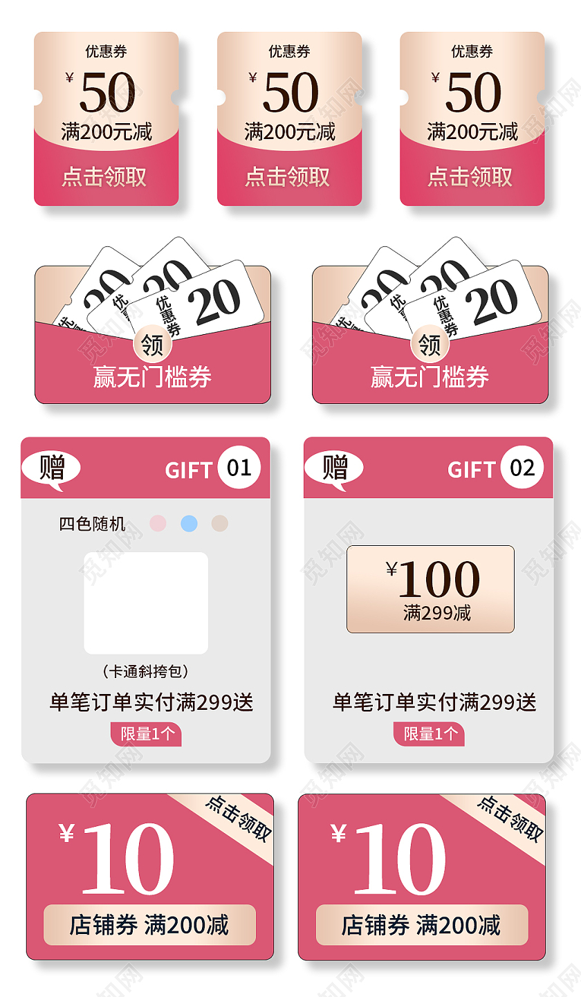 粉色清新简约风美妆优惠券直播弹窗促销标签模板