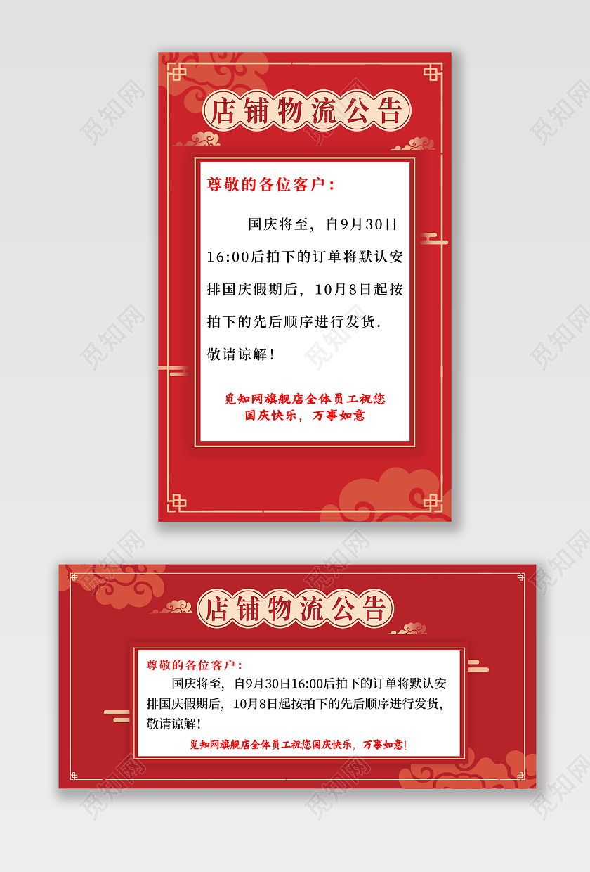 红色中国风国庆节店铺物流公告海报banner