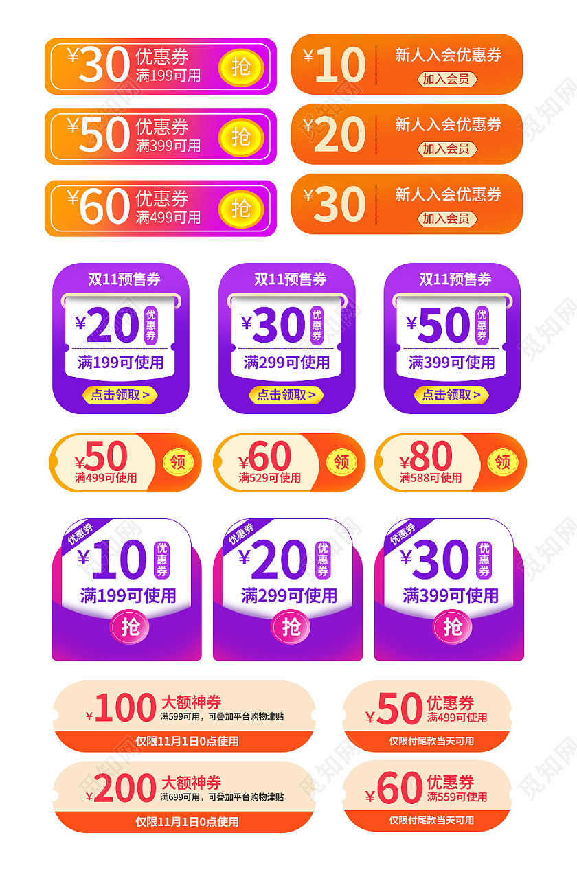 黄紫色电商淘宝天猫京东双十一折扣促销活动标签促销优惠券折扣券