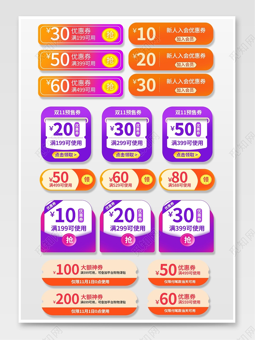 黄紫色电商淘宝天猫京东双十一折扣促销活动标签促销优惠券折扣券