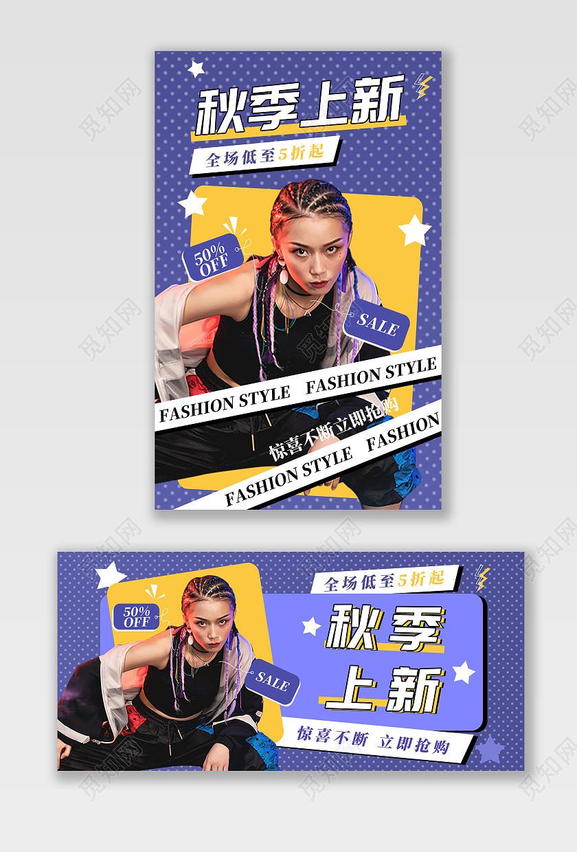 蓝紫色孟菲斯炫酷秋季上新半价五折秋季冬季服装海报banner