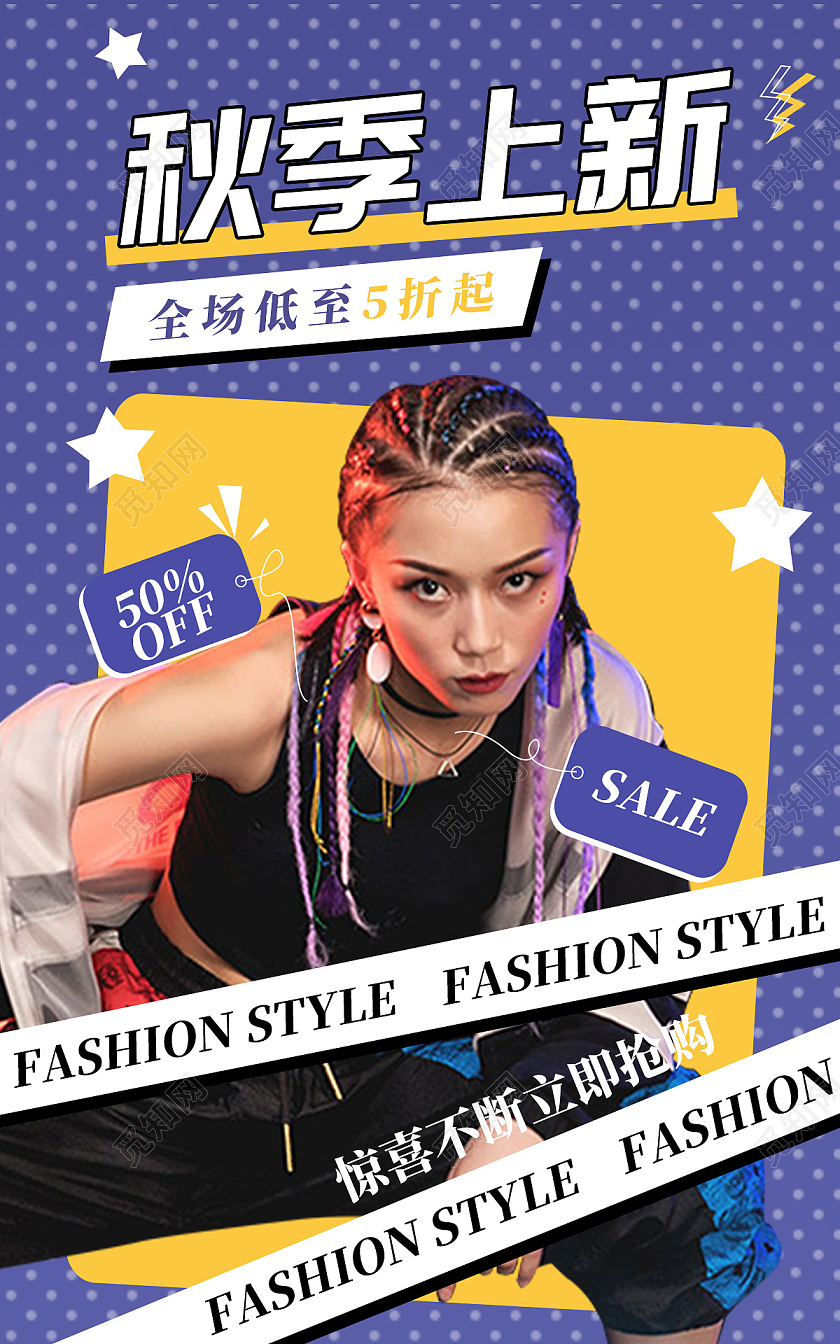 蓝紫色孟菲斯炫酷秋季上新半价五折秋季冬季服装海报banner