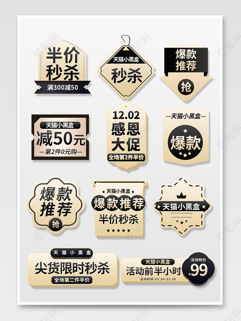 电商淘宝黑金大气奢华风格促销标签黑金电商标签