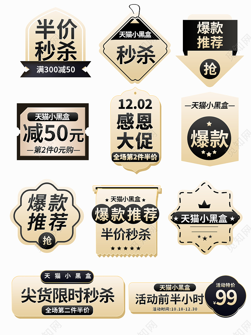 电商淘宝黑金大气奢华风格促销标签黑金电商标签