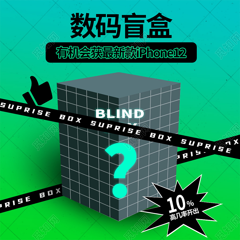 蓝绿色简约风电商活动数码盲盒主图直通车