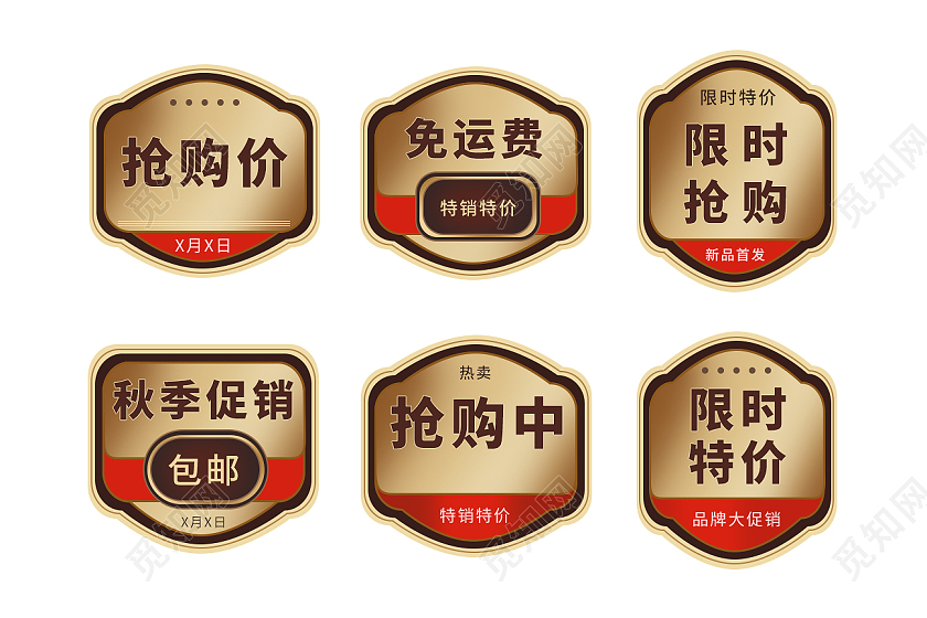 黑金平面风格通用促销标签活动优惠标语电商模板