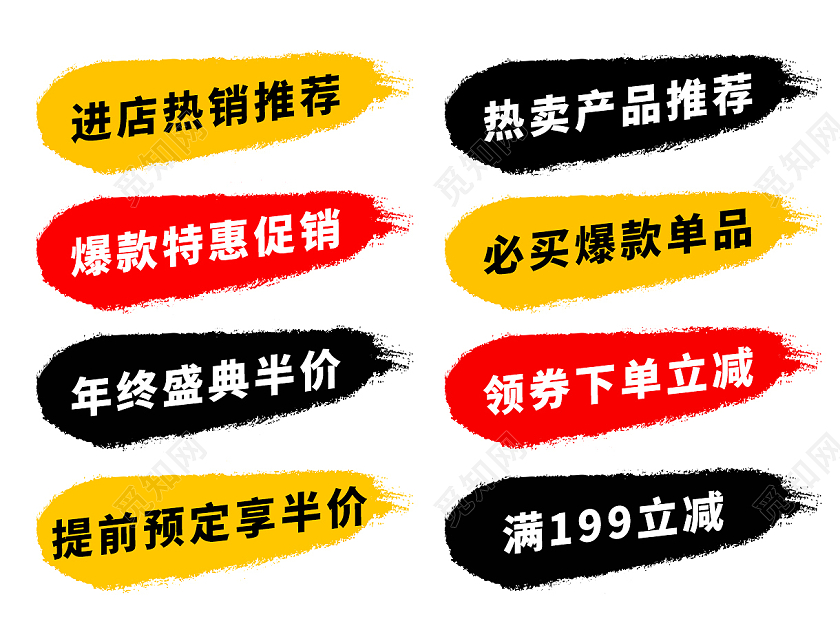 黄黑色平面风格通用促销标签活动优惠标语电商模板