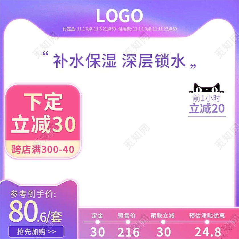 渐变色简约电商淘宝天猫京东双十一双11预售美妆护肤品主图