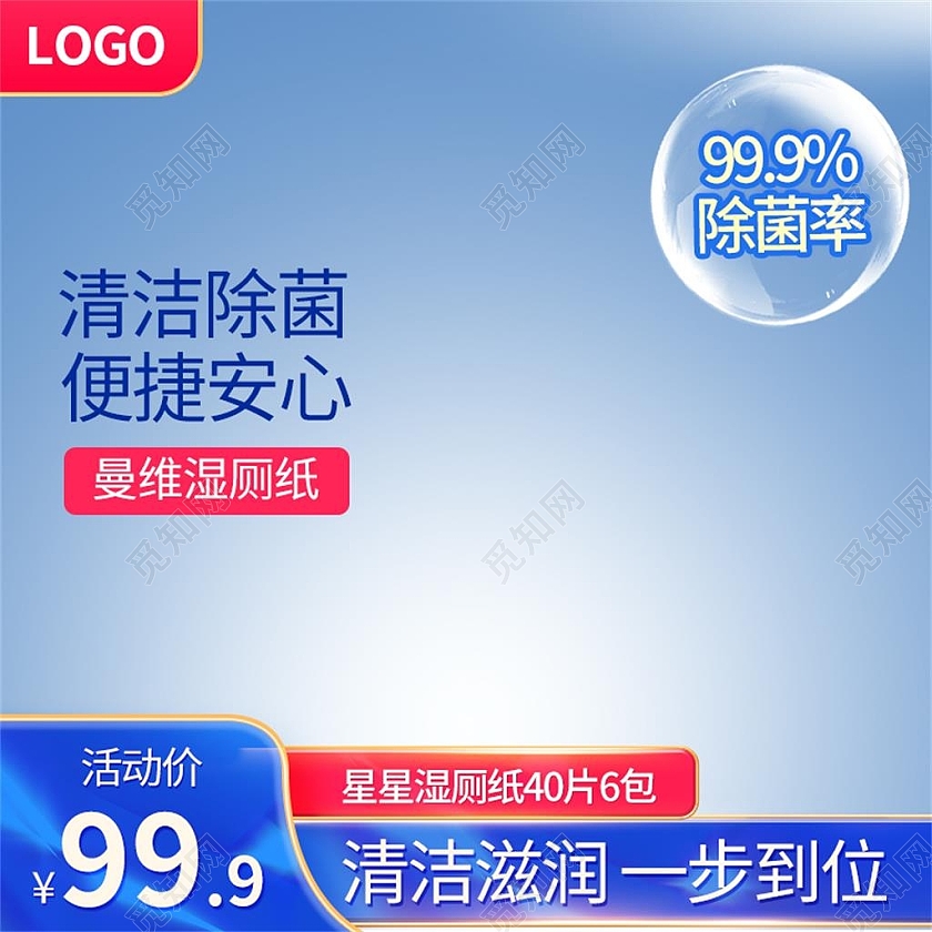 蓝色简约清洁除菌便捷安心电商淘宝天猫京东洗护消毒主图直通车