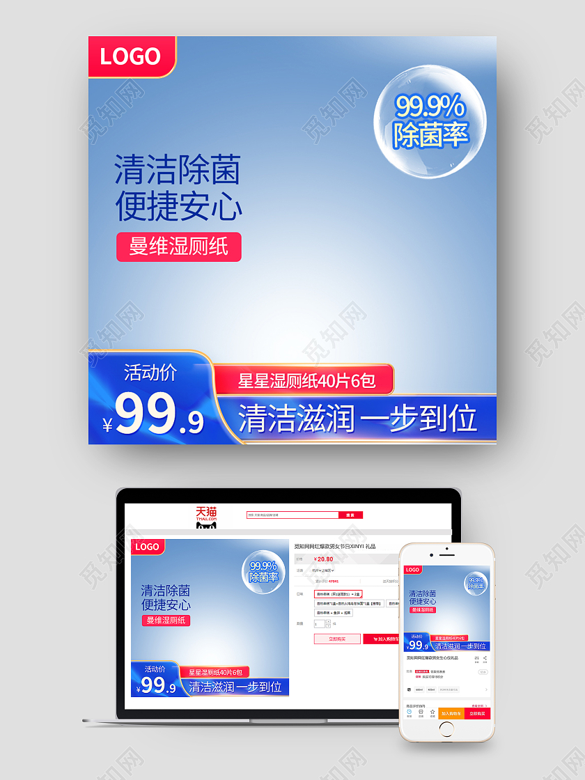 蓝色简约清洁除菌便捷安心电商淘宝天猫京东洗护消毒主图直通车