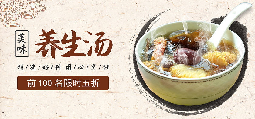 橙色简约美味养生汤美味餐饮海报