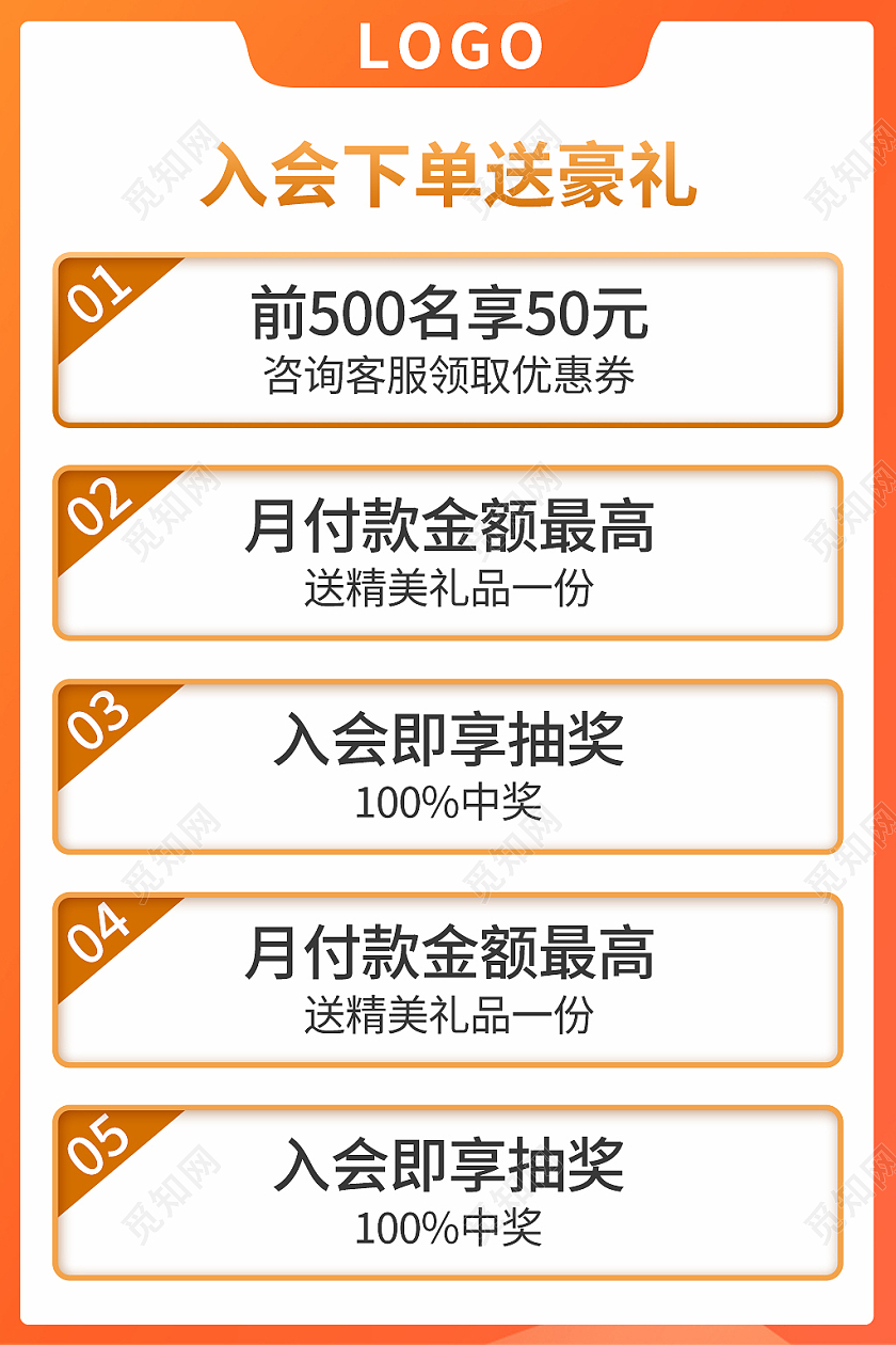 橙色简约风电商活动店铺公告主图直通车