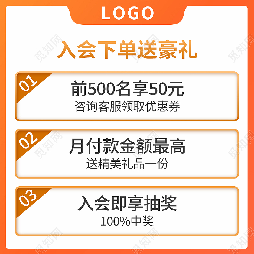 橙色简约风电商活动店铺公告主图直通车