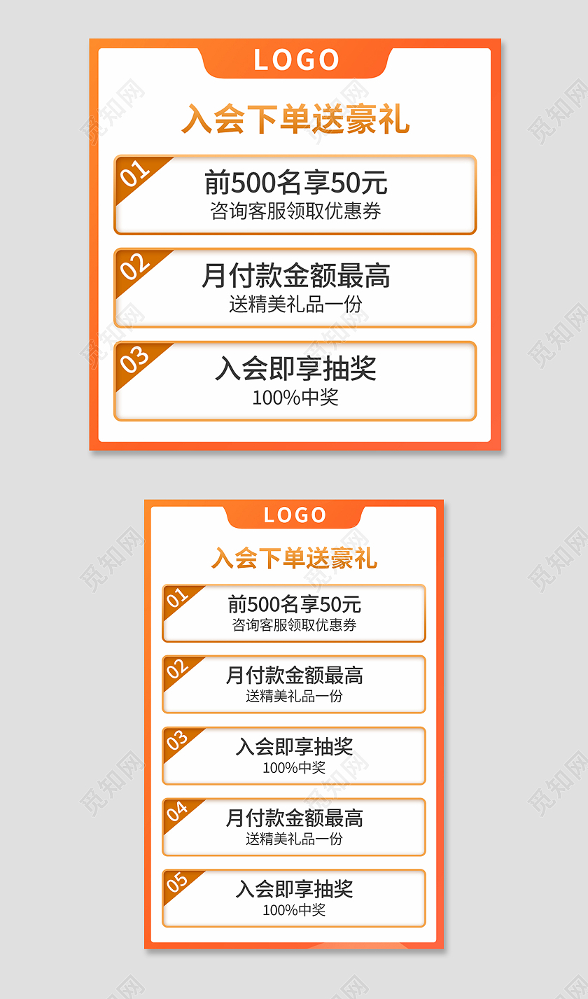 橙色简约风电商活动店铺公告主图直通车