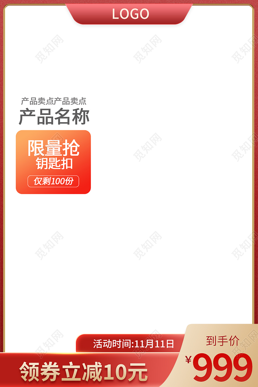 金红色简约风电商淘宝天猫京东双十一双11预售主图直通车