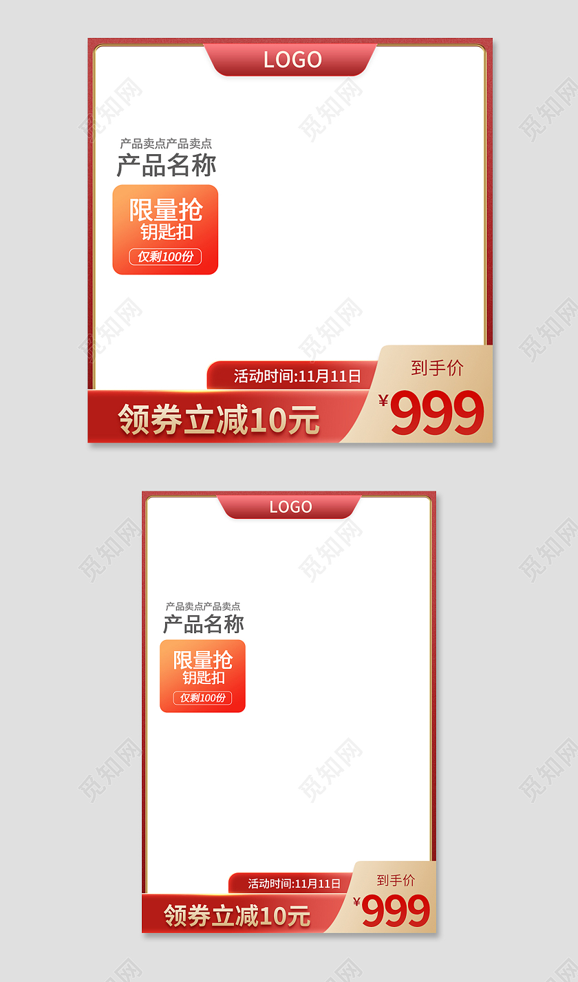 金红色简约风电商淘宝天猫京东双十一双11预售主图直通车