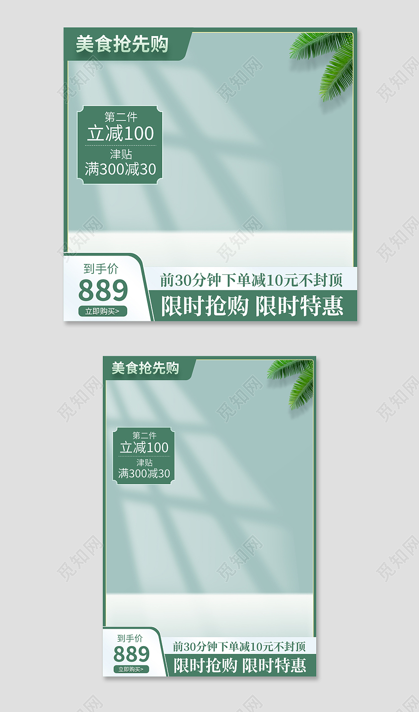 绿色简约风电商淘宝天猫京东双十一双11主图直通车