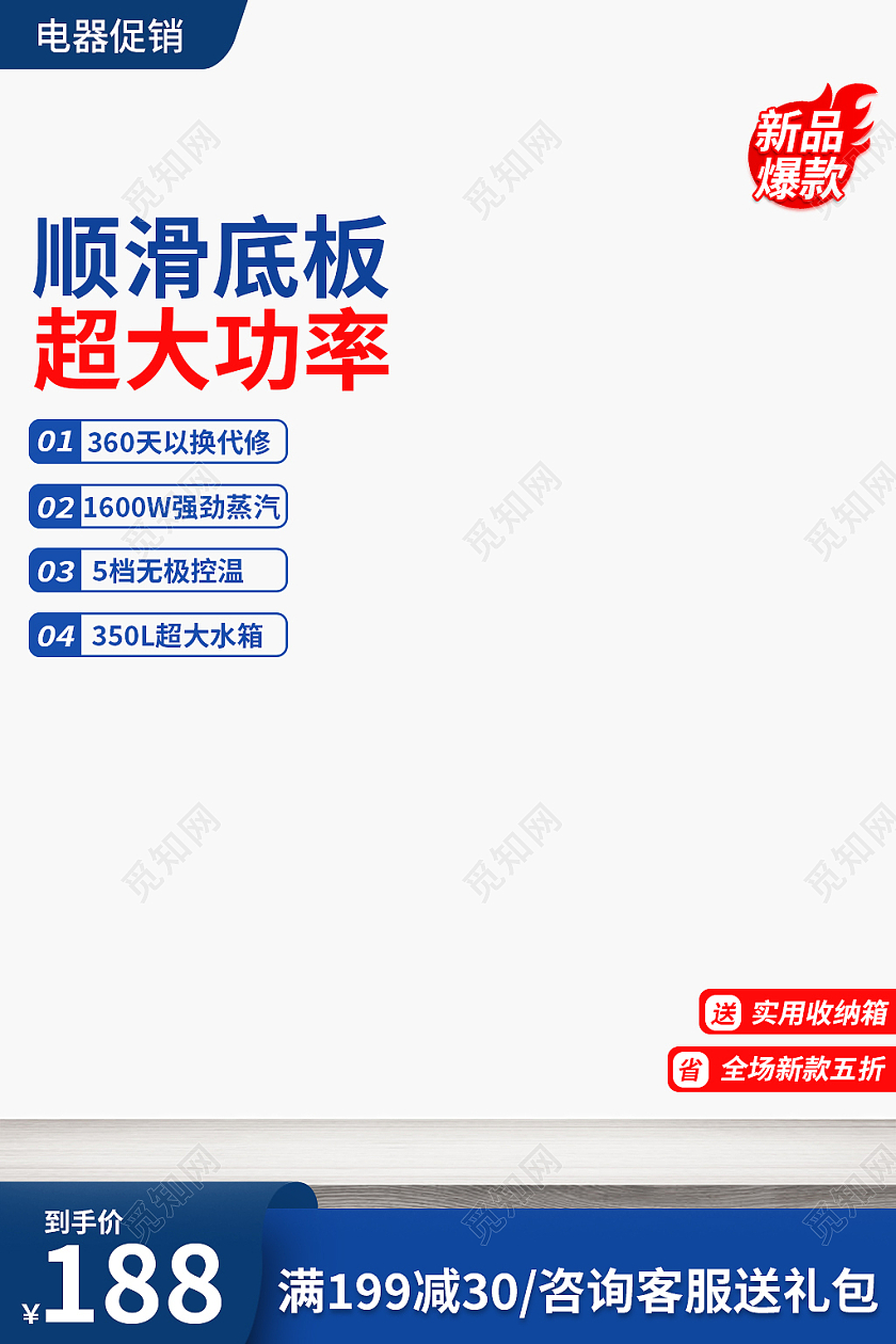 蓝色简约风电商活动电器促销主图直通车