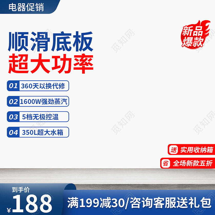 蓝色简约风电商活动电器促销主图直通车