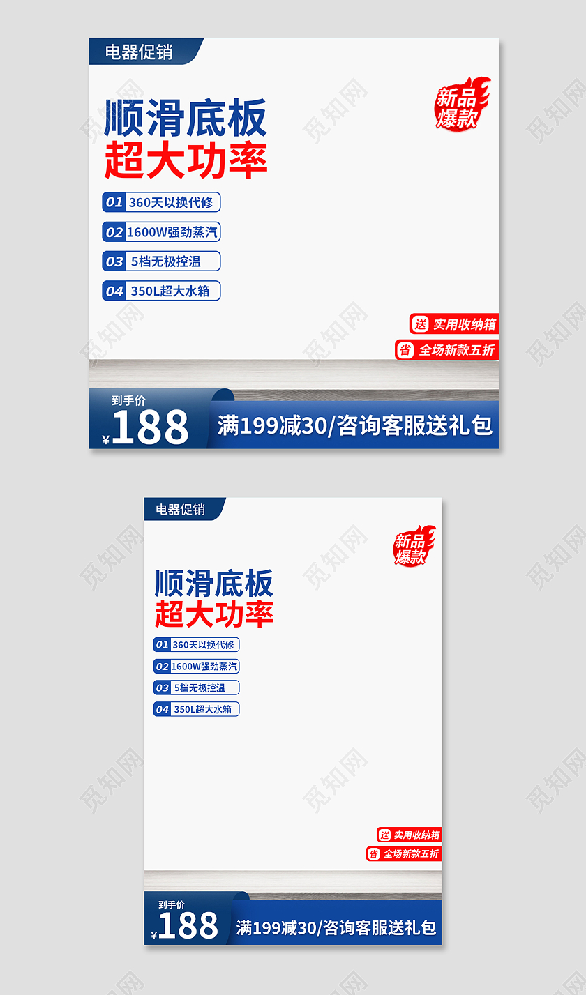 蓝色简约风电商活动电器促销主图直通车