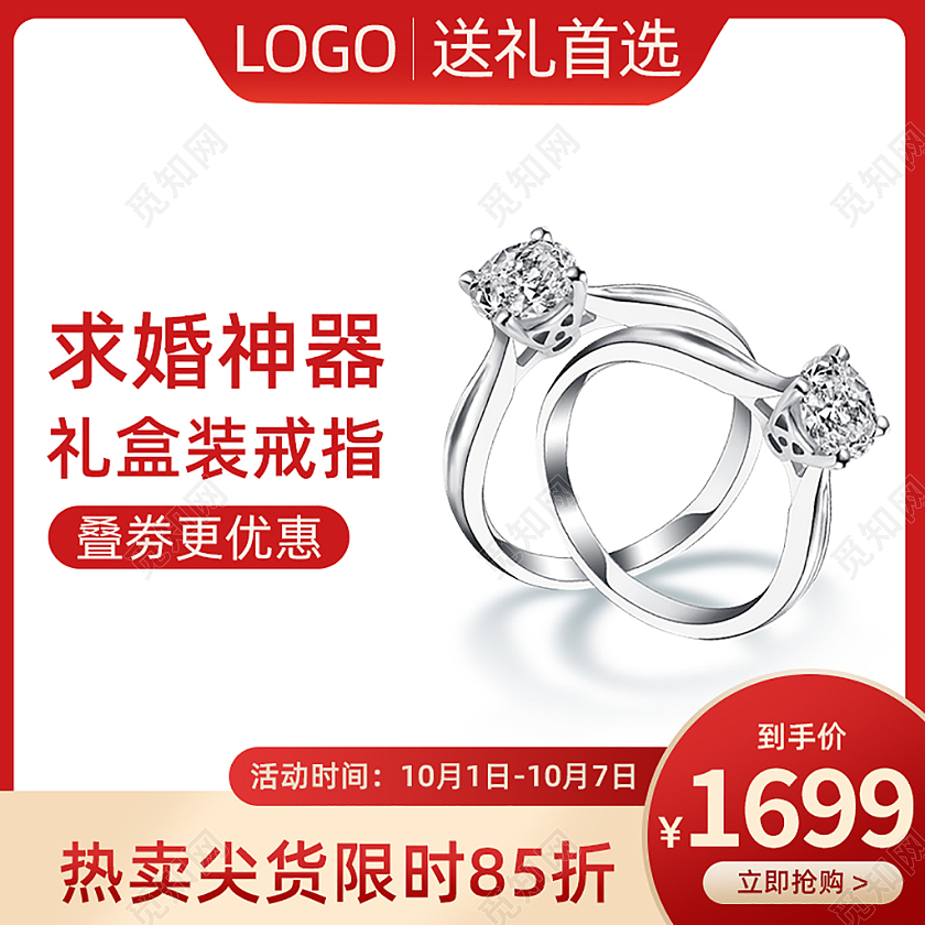 红色戒指主图直通车电商淘宝天猫京东