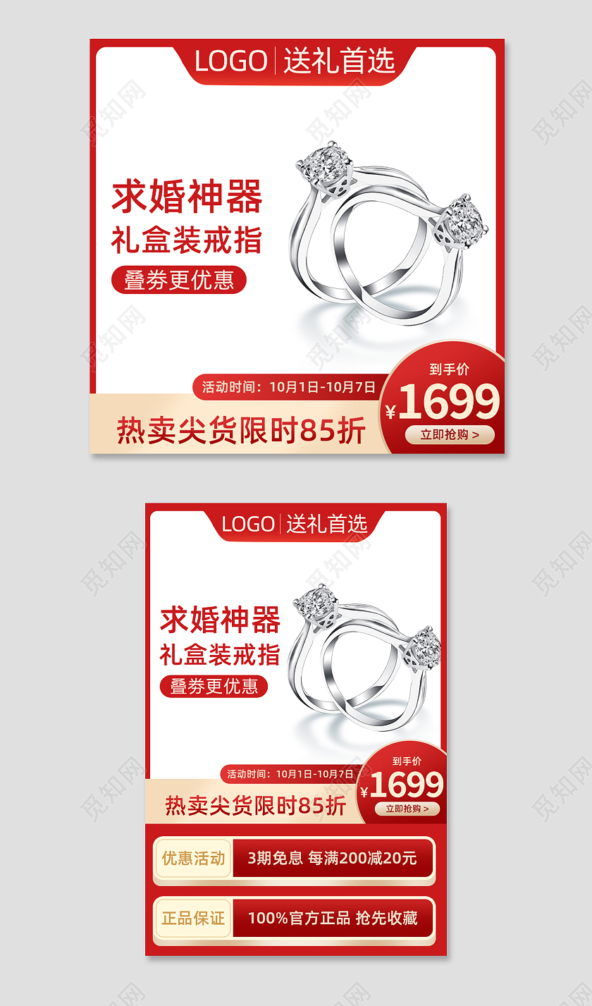 红色戒指主图直通车电商淘宝天猫京东