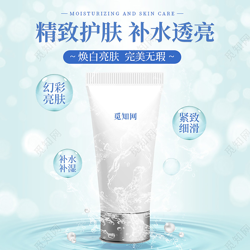 清新电商淘宝天猫京东化妆品护肤品主图