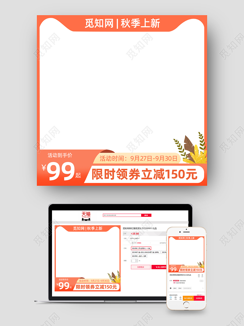 黄色秋上新主图清新简约淘宝天猫主图