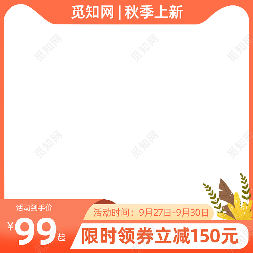 黄色秋上新主图清新简约淘宝天猫主图