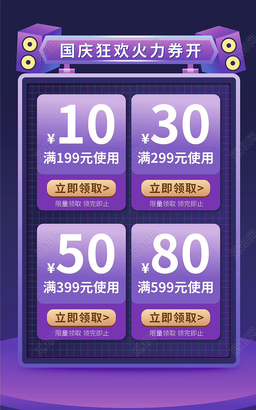 紫色科技风国庆节优惠券海报banner
