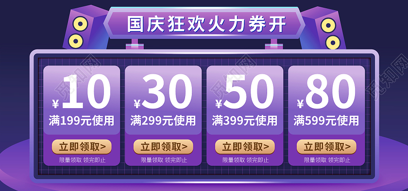 紫色科技风国庆节优惠券海报banner