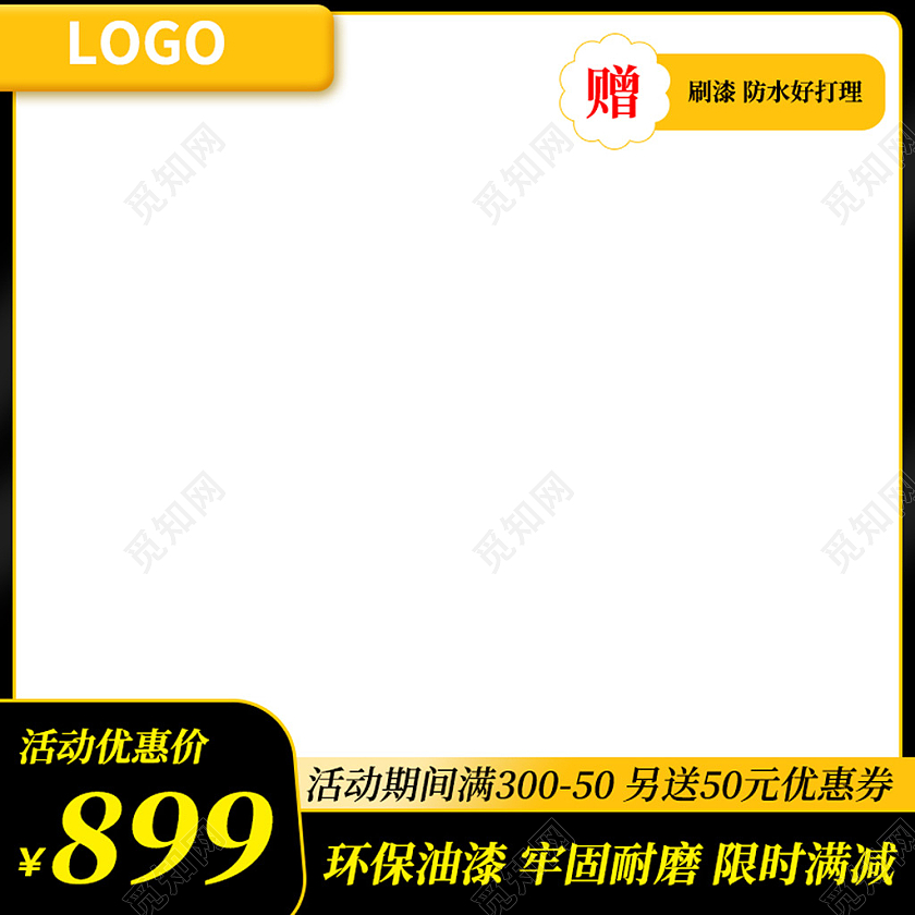 1688黄色电商淘宝天猫京东五金装修主图直通车