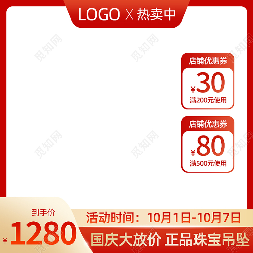 红色国庆珠宝主图直通车电商淘宝天猫京东